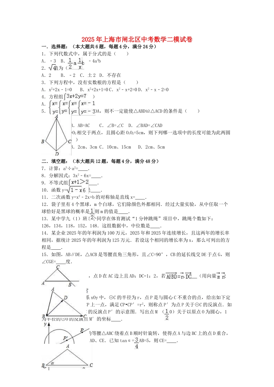 中考数学二模试卷含解析110_第1页