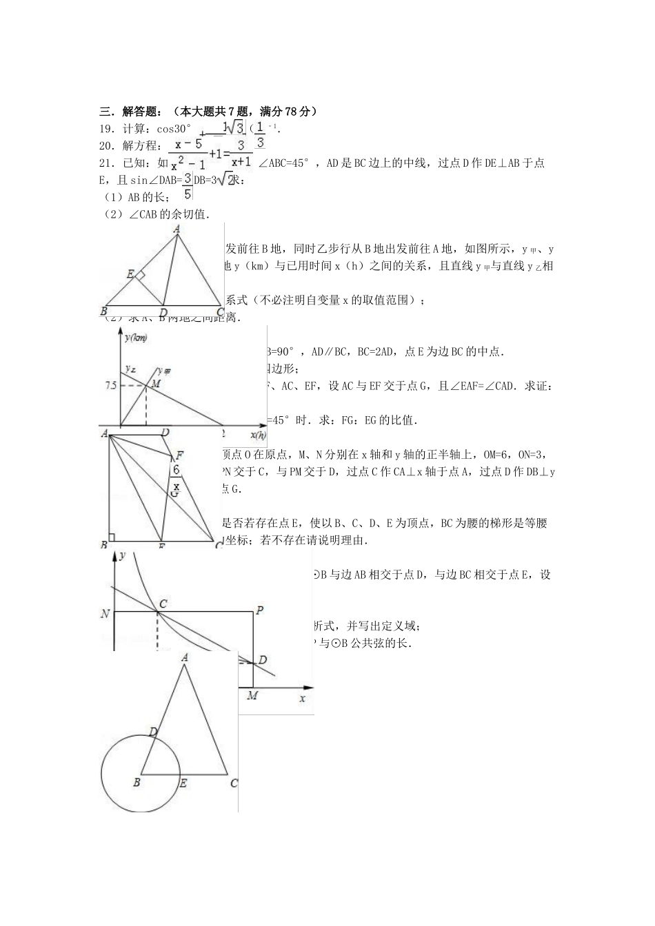 中考数学二模试卷含解析110_第2页