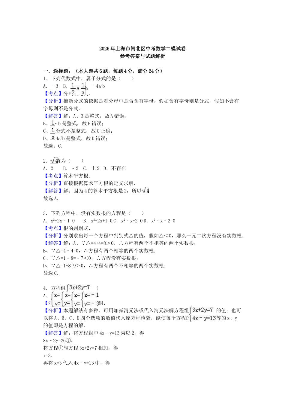 中考数学二模试卷含解析110_第3页