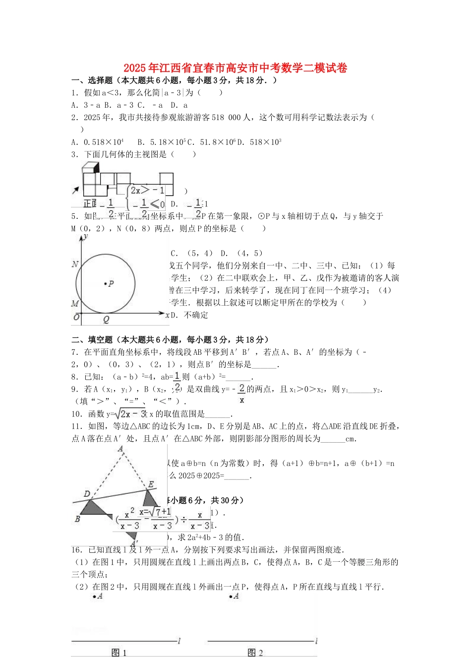 中考数学二模试卷含解析381_第1页