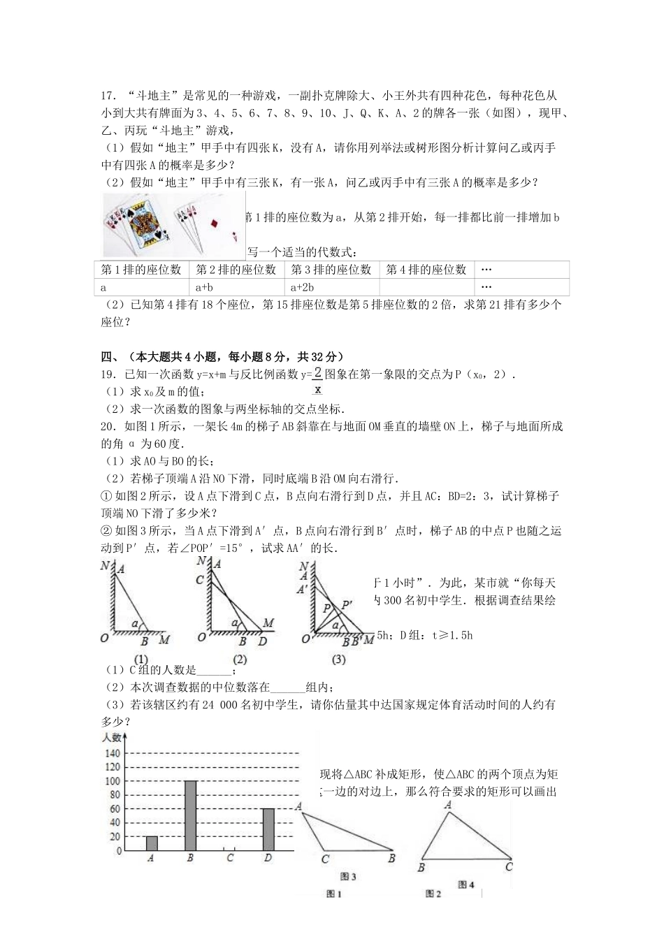 中考数学二模试卷含解析381_第2页