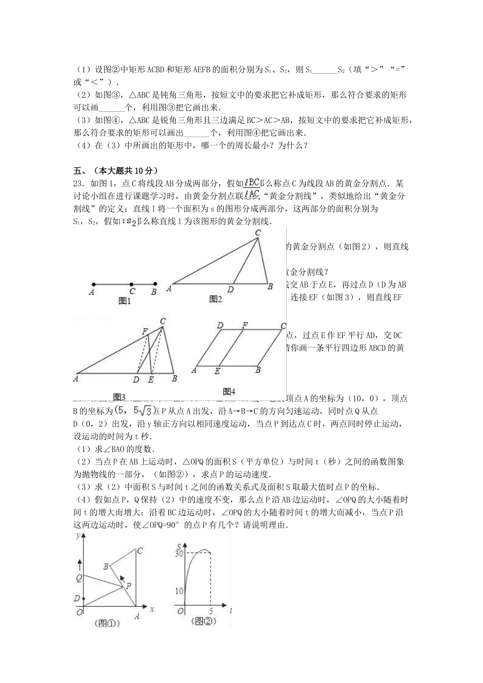 中考数学二模试卷含解析381_第3页