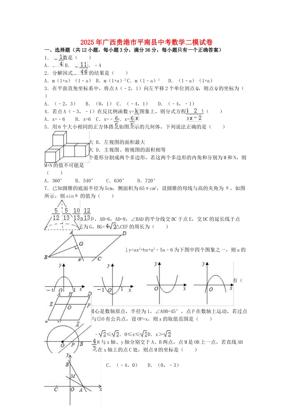 中考数学二模试卷含解析221_第1页