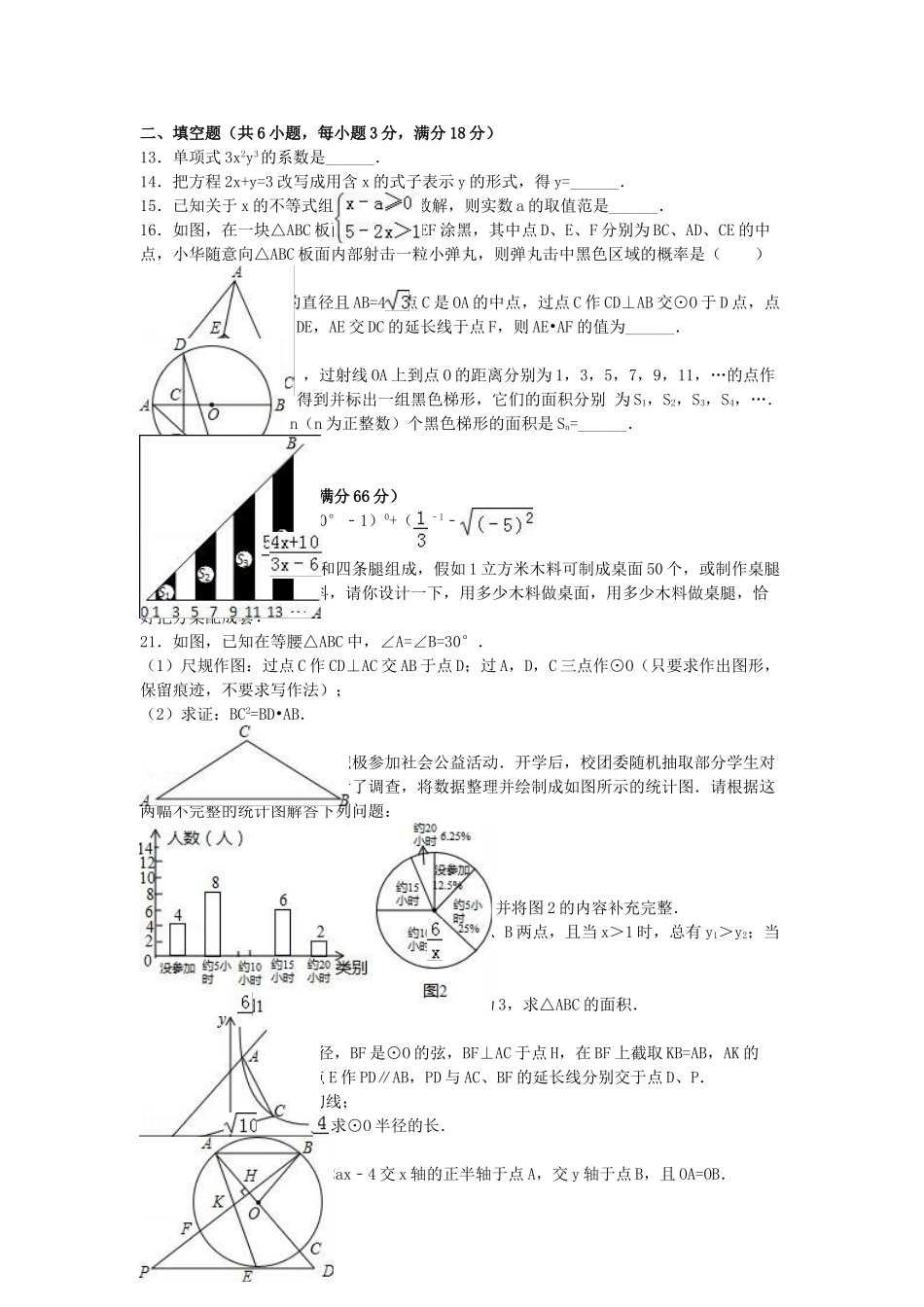 中考数学二模试卷含解析221_第2页