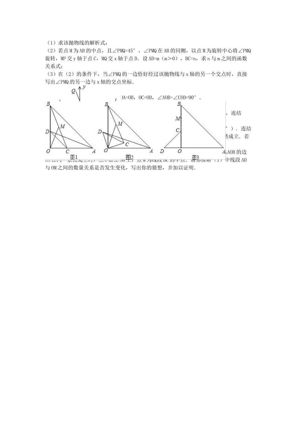 中考数学二模试卷含解析221_第3页
