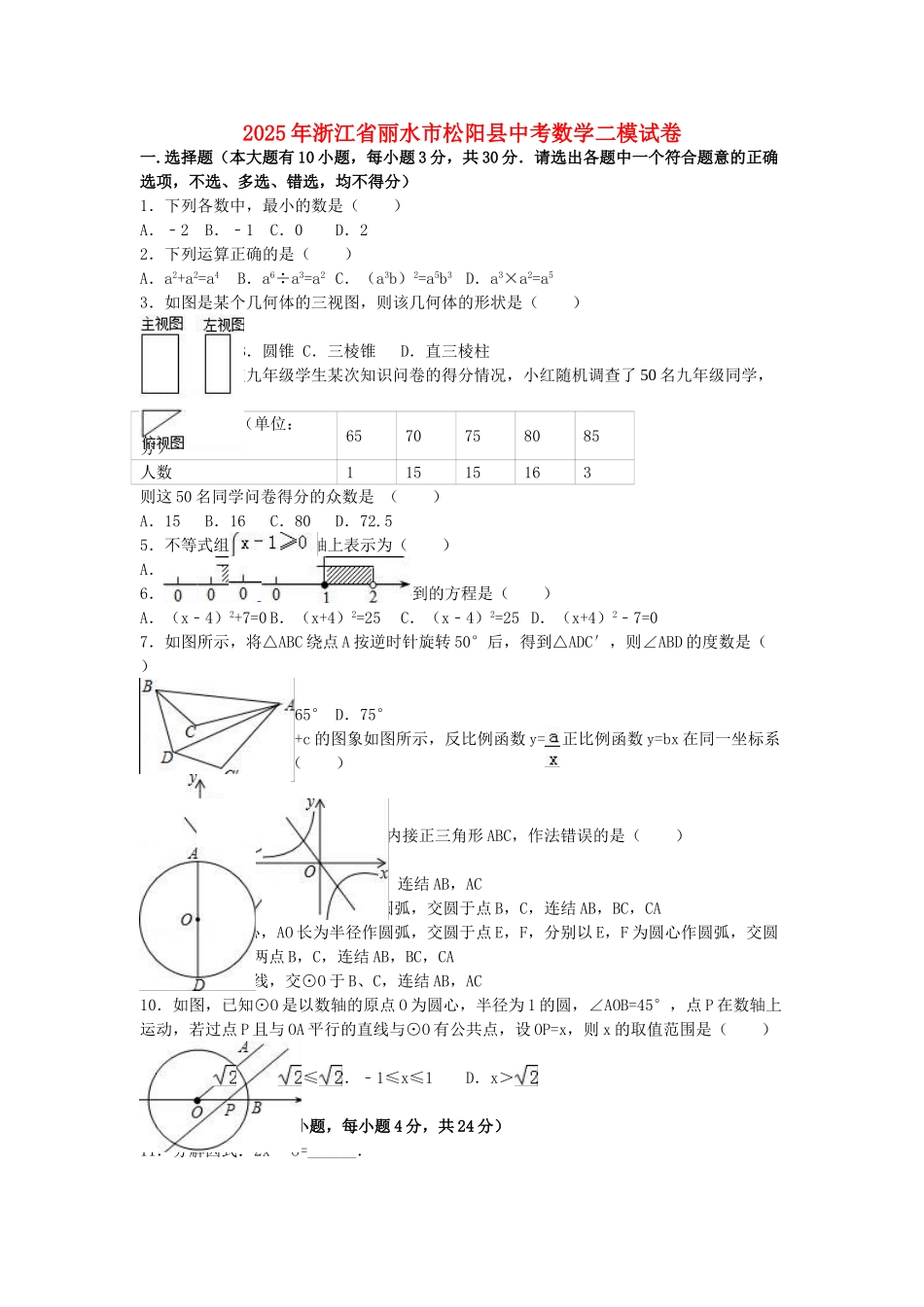 中考数学二模试卷含解析471_第1页