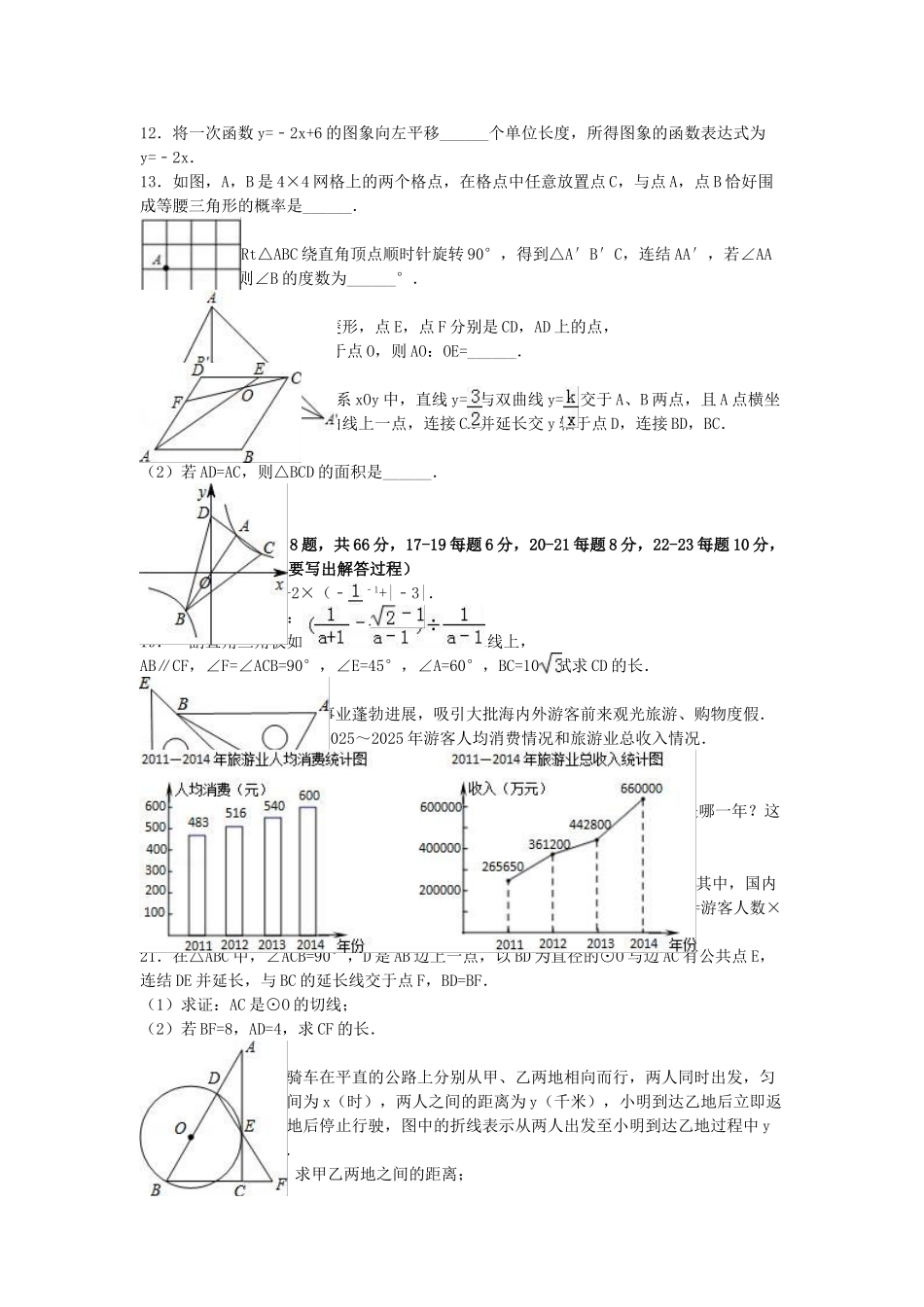 中考数学二模试卷含解析471_第2页
