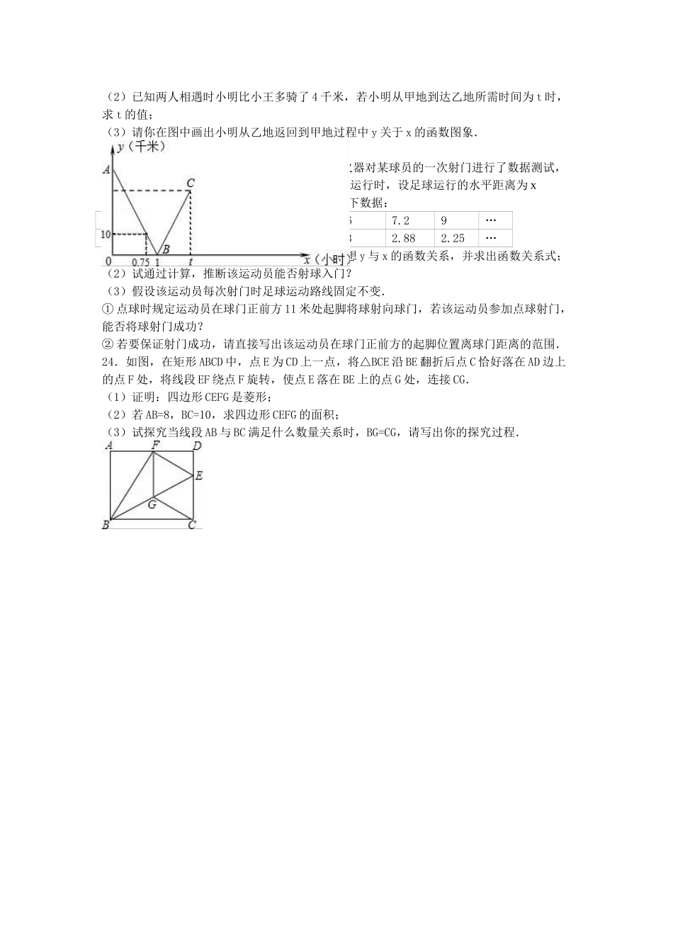 中考数学二模试卷含解析471_第3页
