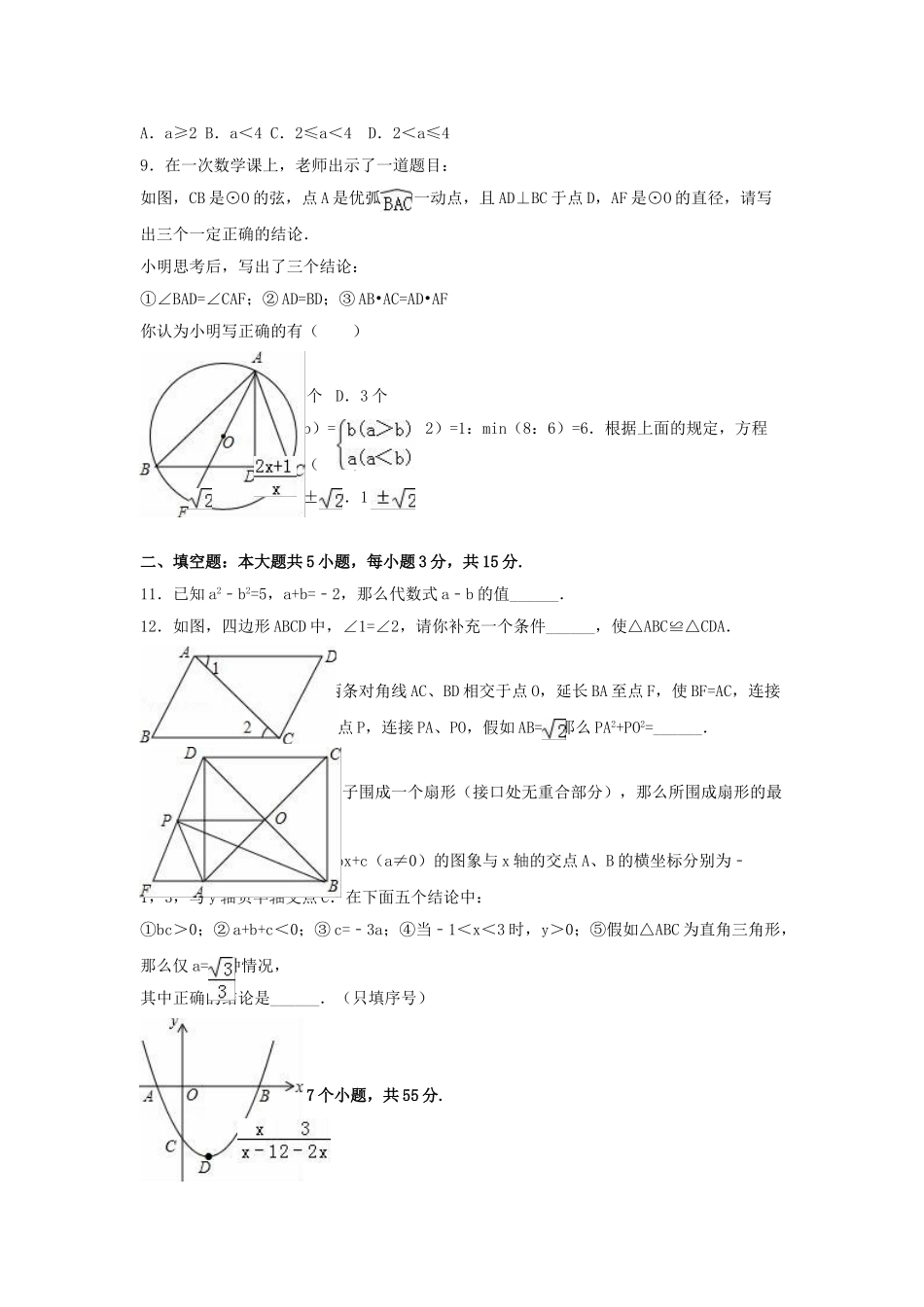 中考数学二模试卷含解析131_第2页