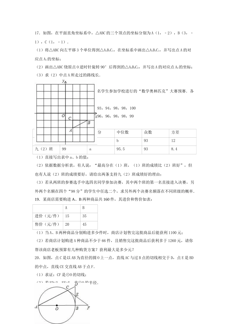 中考数学二模试卷含解析131_第3页