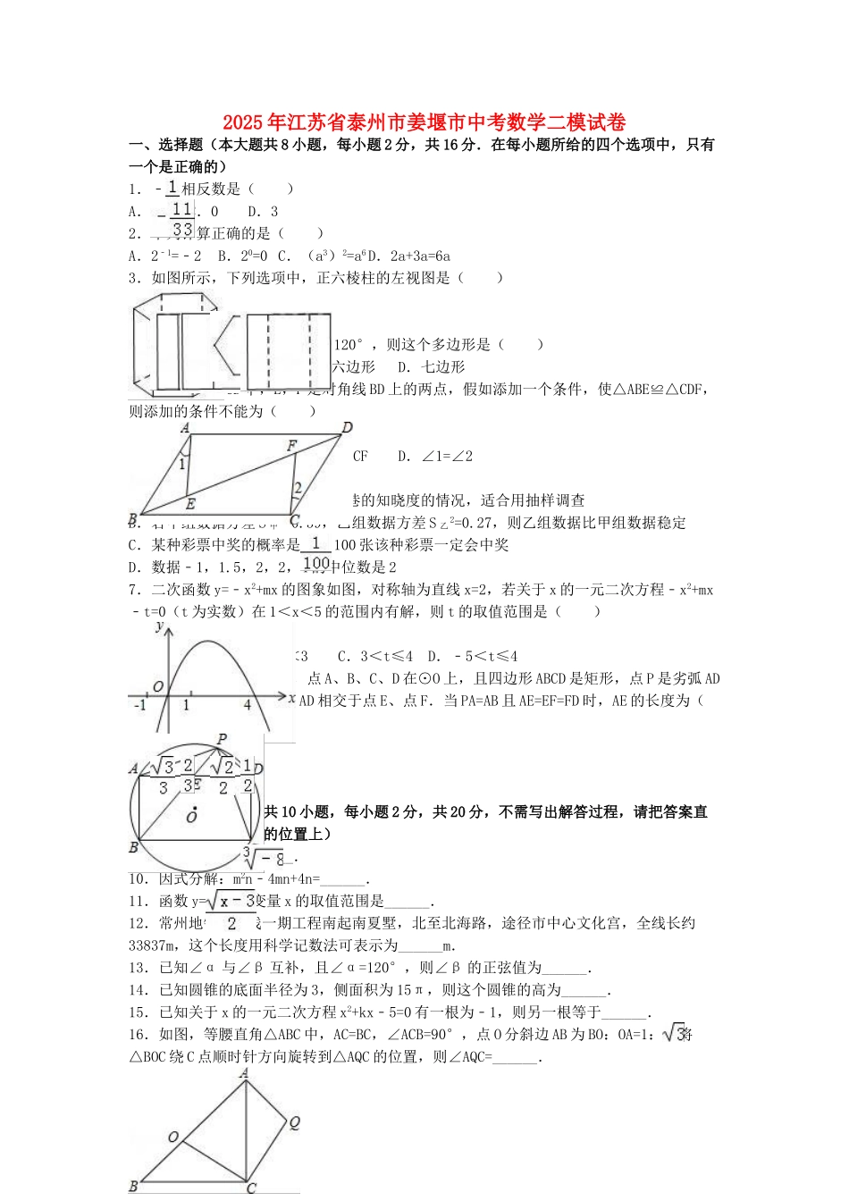 中考数学二模试卷含解析321_第1页