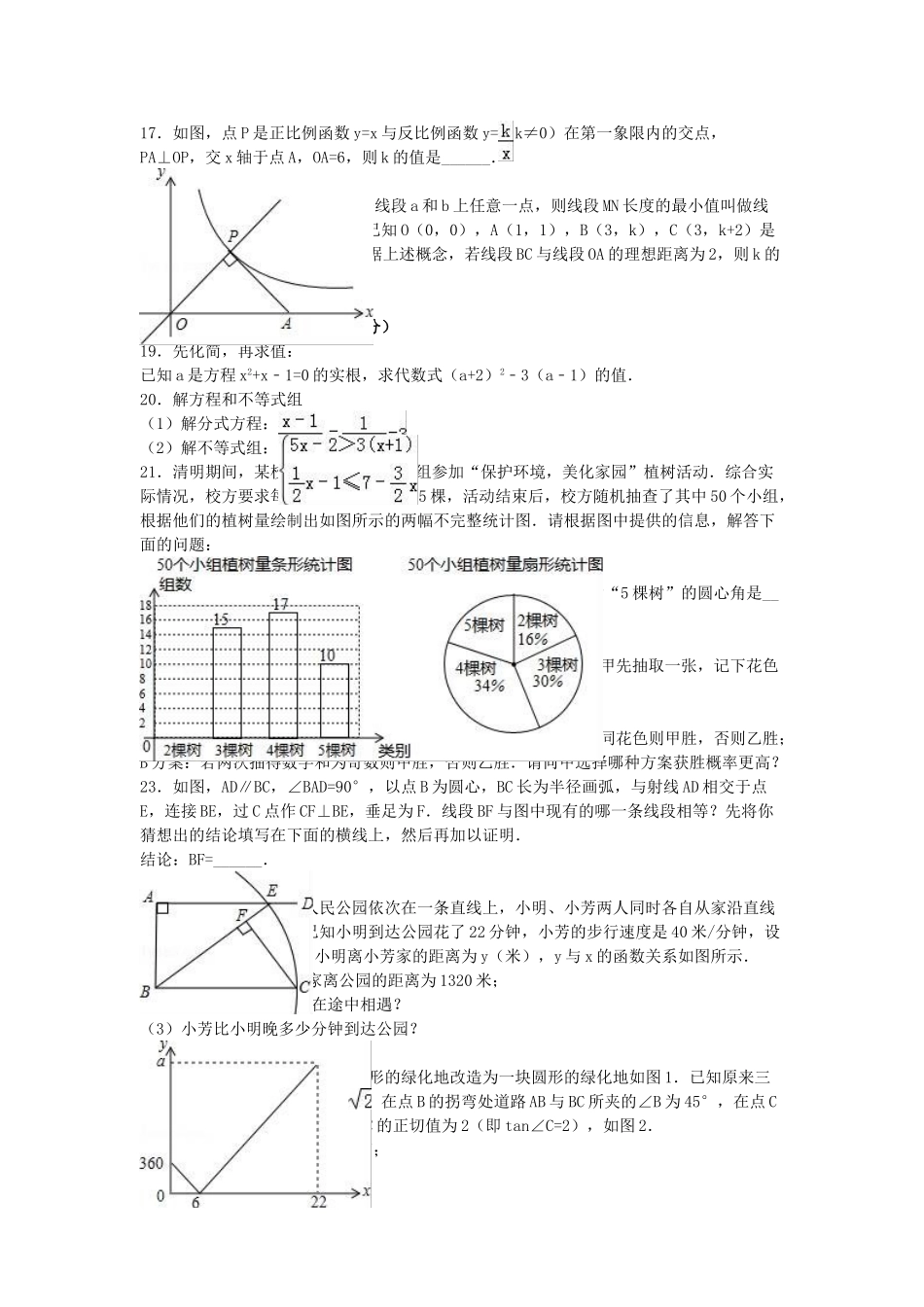 中考数学二模试卷含解析321_第2页