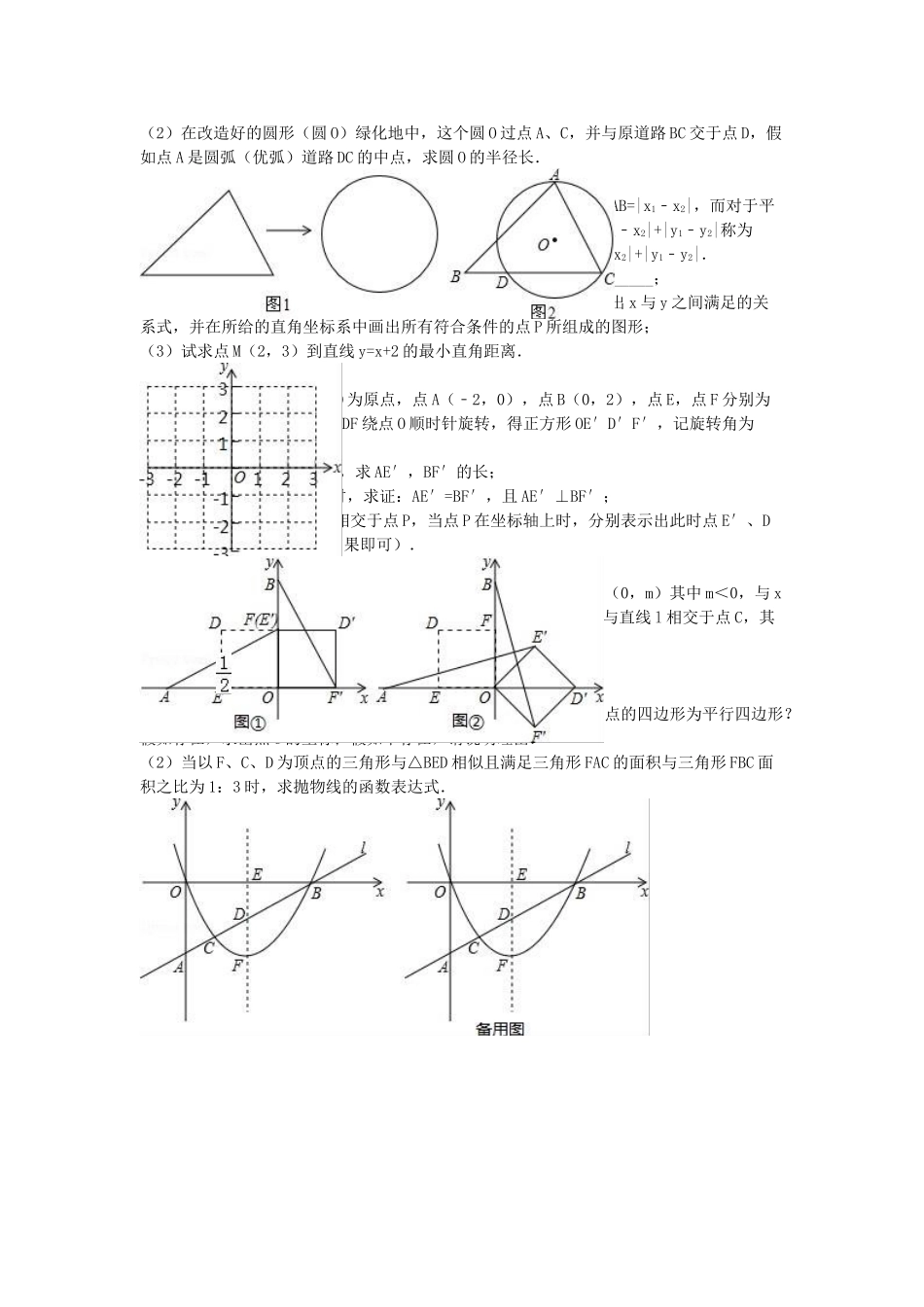 中考数学二模试卷含解析321_第3页