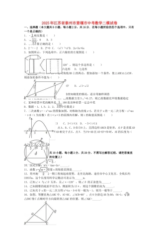 中考数学二模试卷含解析321