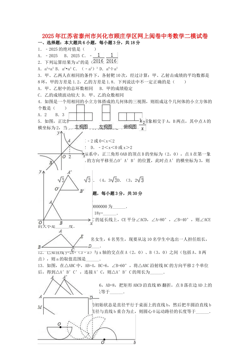 中考数学二模试卷含解析311_第1页