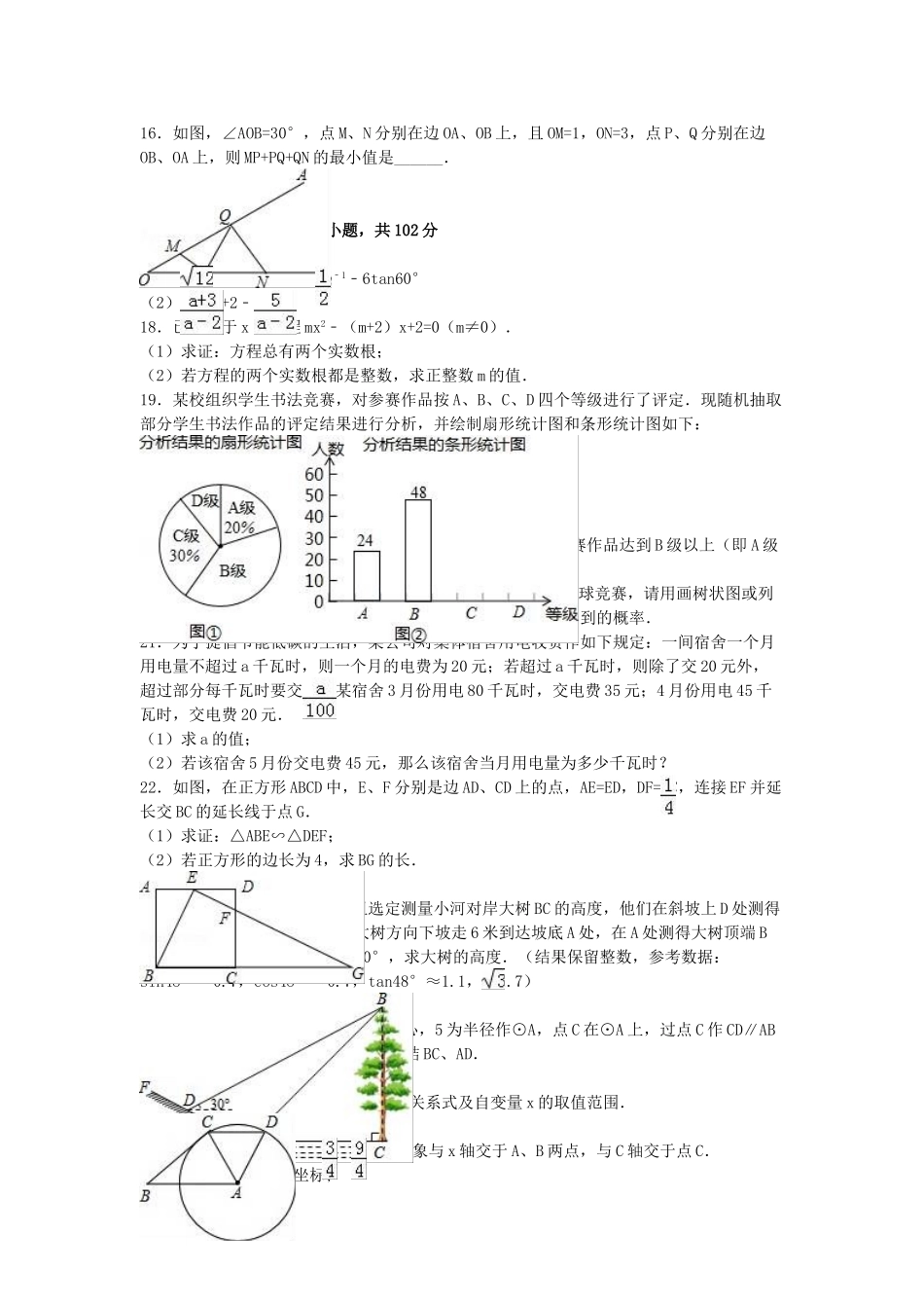 中考数学二模试卷含解析311_第2页