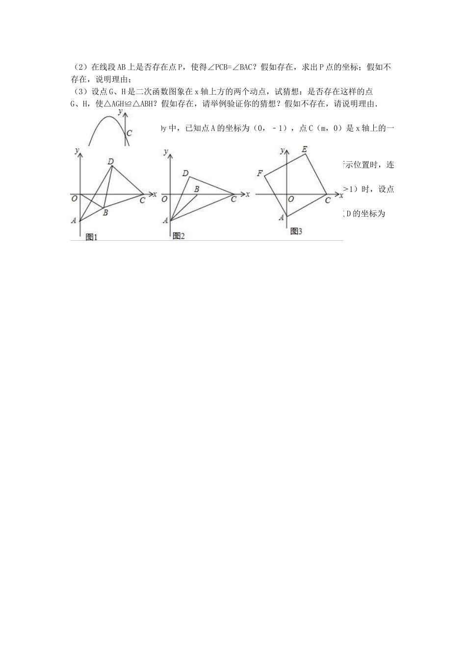 中考数学二模试卷含解析311_第3页