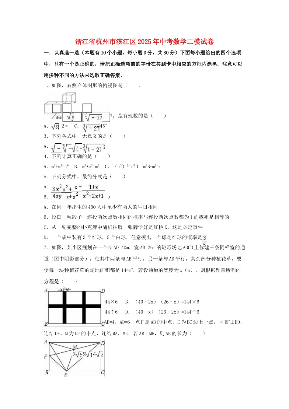 中考数学二模试卷含解析501_第1页