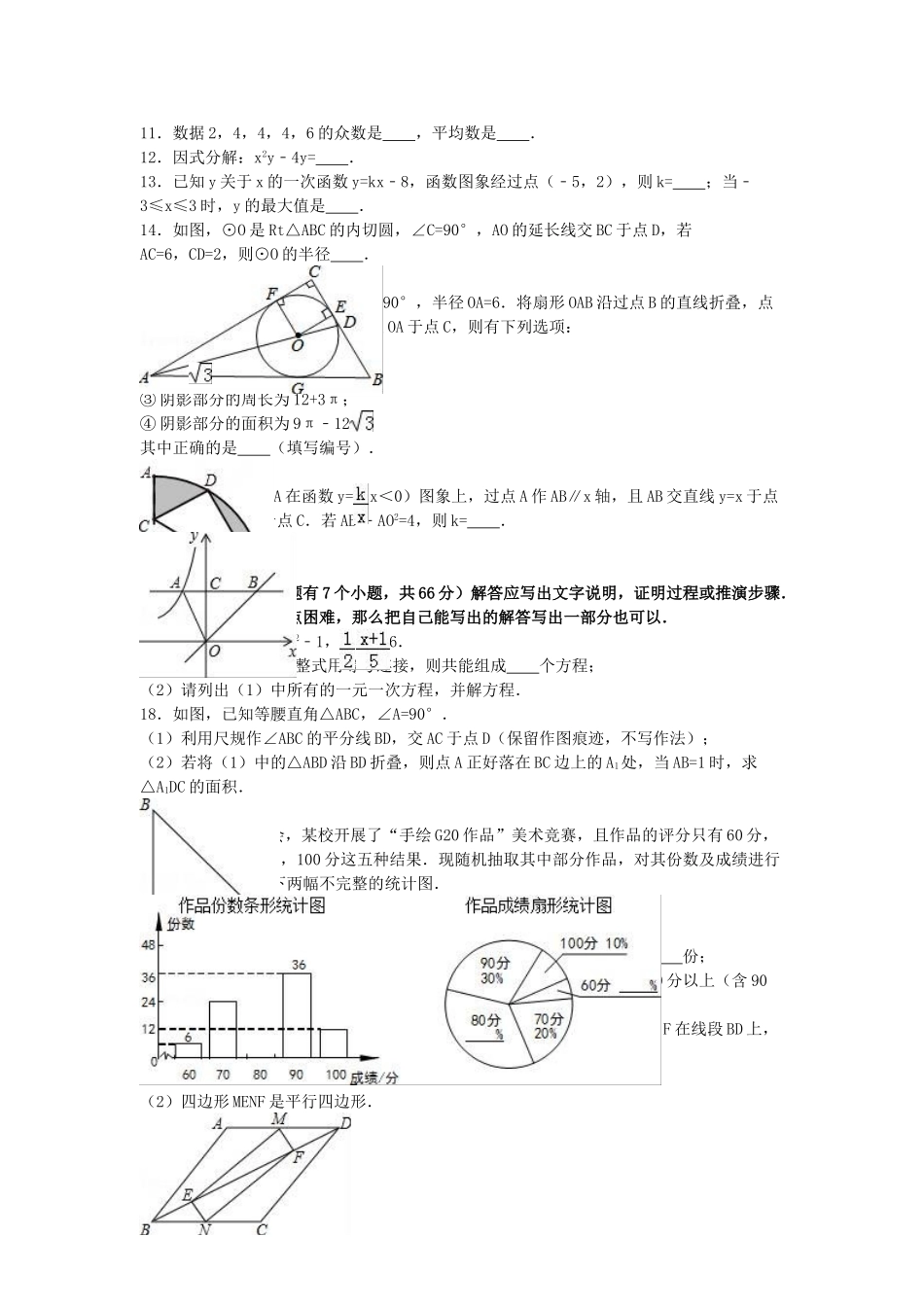 中考数学二模试卷含解析491_第2页
