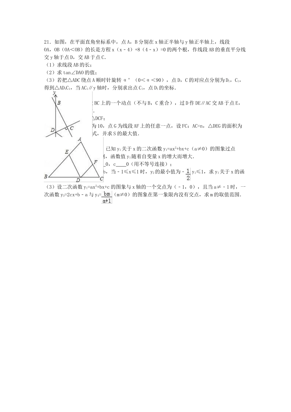 中考数学二模试卷含解析491_第3页