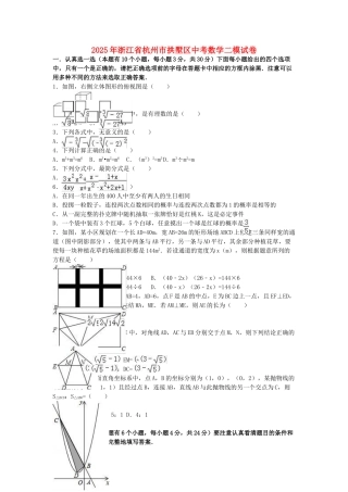 中考数学二模试卷含解析491