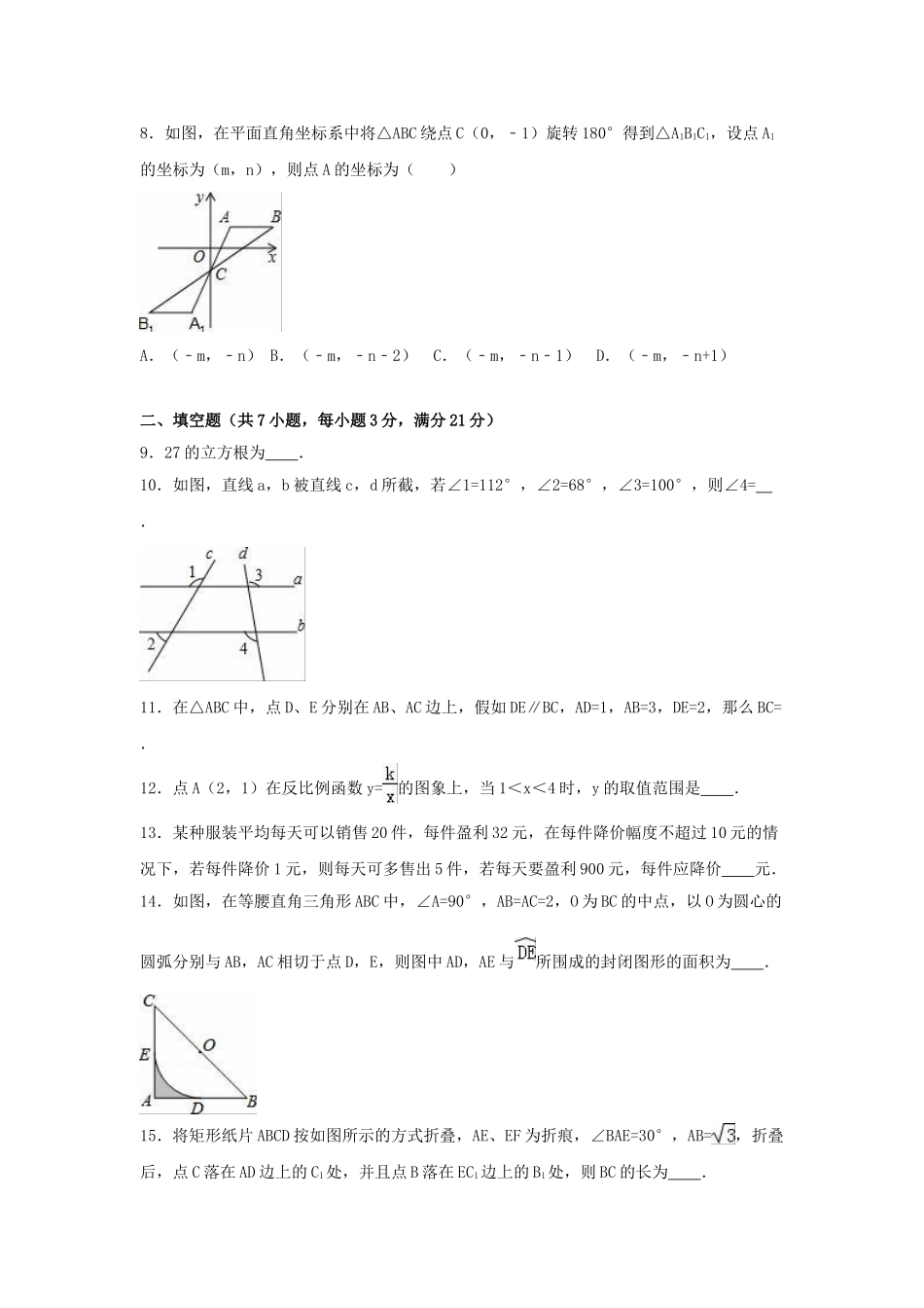中考数学二模试卷含解析5_第2页