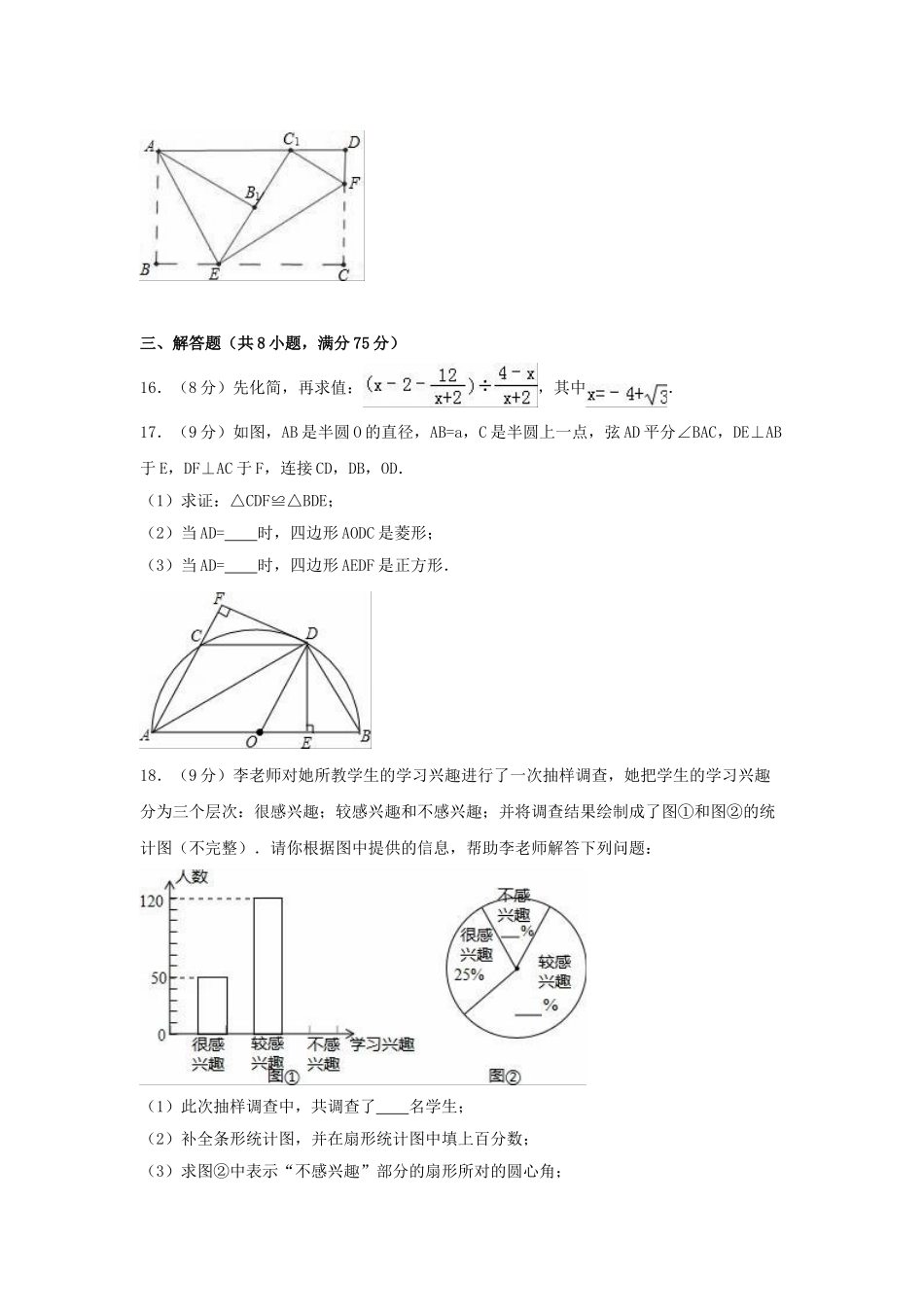中考数学二模试卷含解析5_第3页