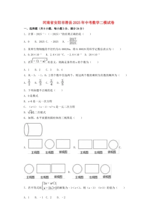 中考数学二模试卷含解析5