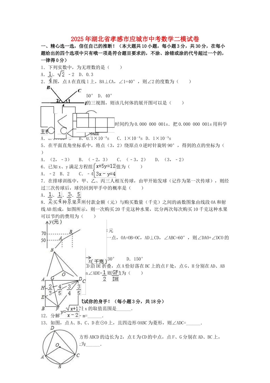中考数学二模试卷含解析521_第1页