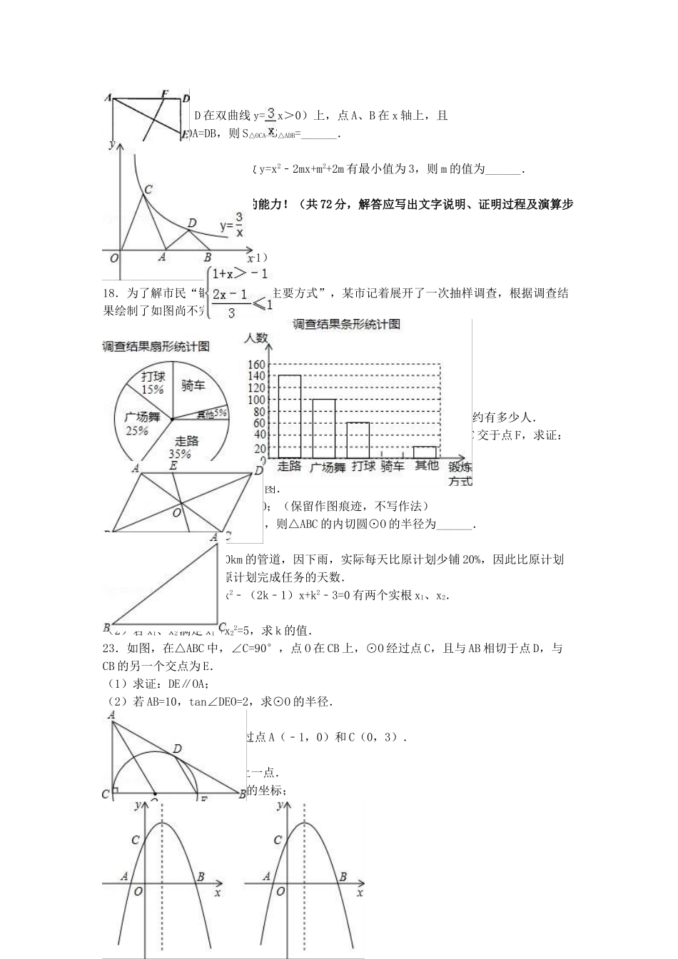 中考数学二模试卷含解析521_第2页