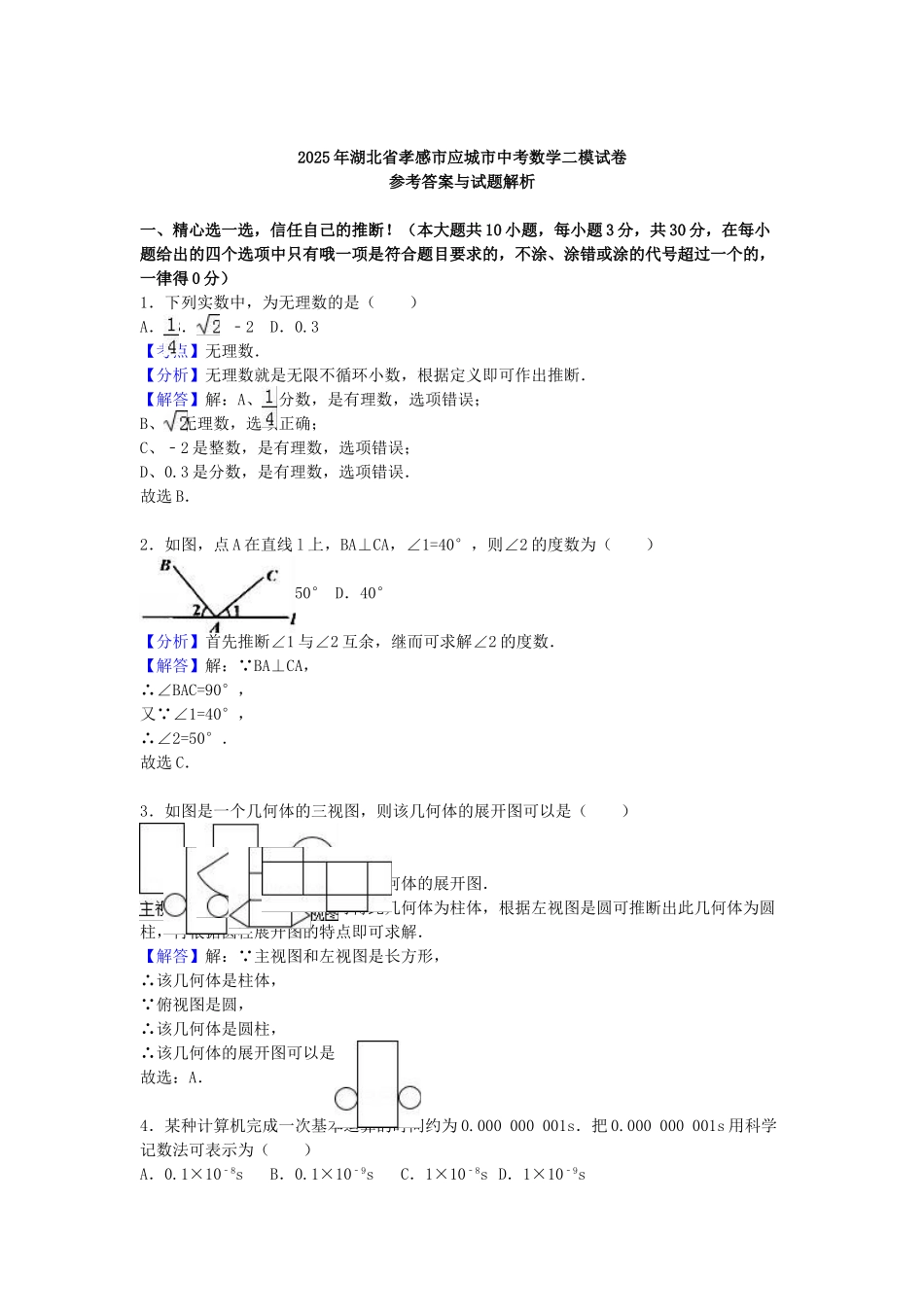 中考数学二模试卷含解析521_第3页