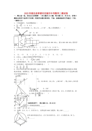 中考数学二模试卷含解析521