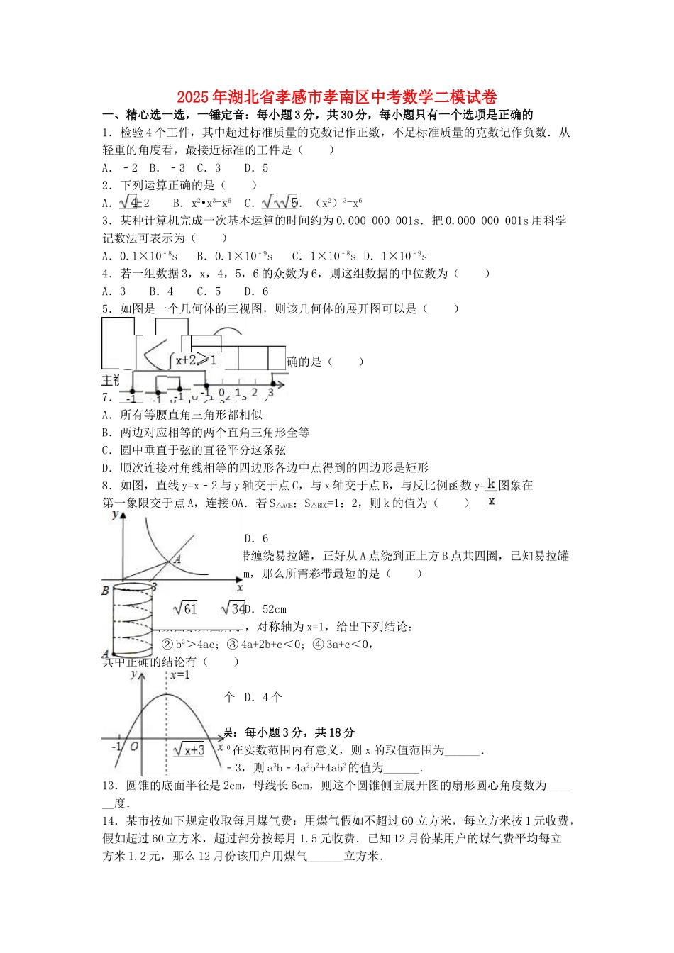 中考数学二模试卷含解析511_第1页