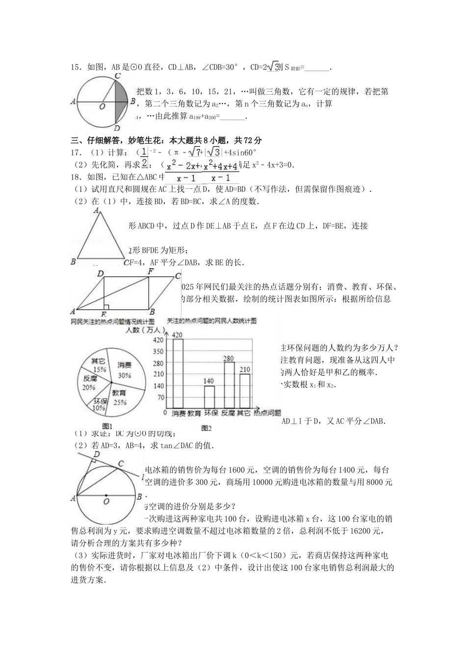 中考数学二模试卷含解析511_第2页