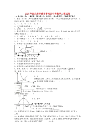 中考数学二模试卷含解析511