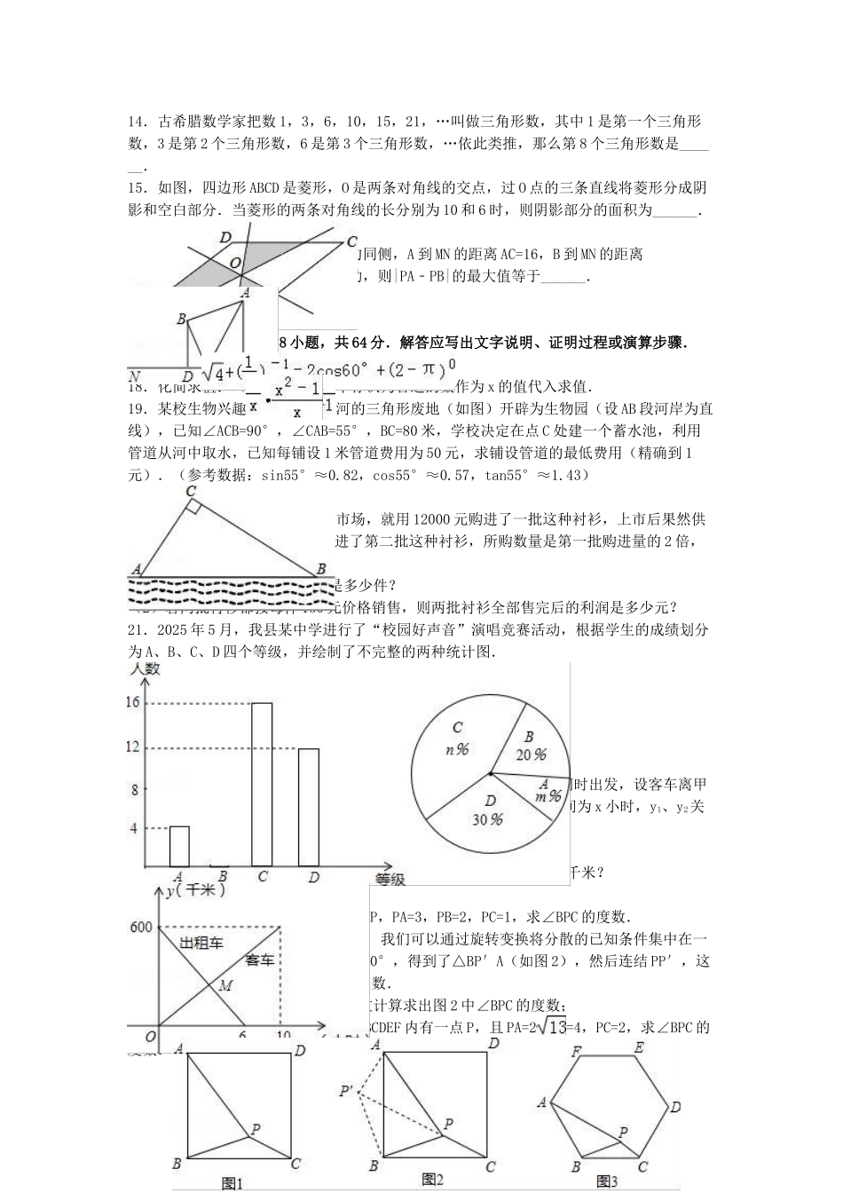 中考数学二模试卷含解析551_第2页