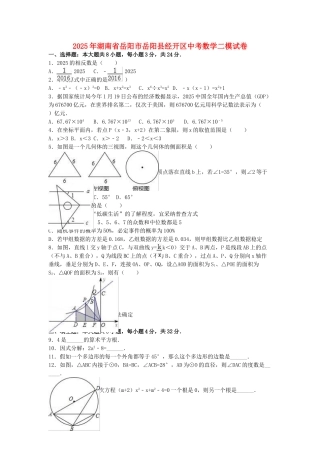 中考数学二模试卷含解析551