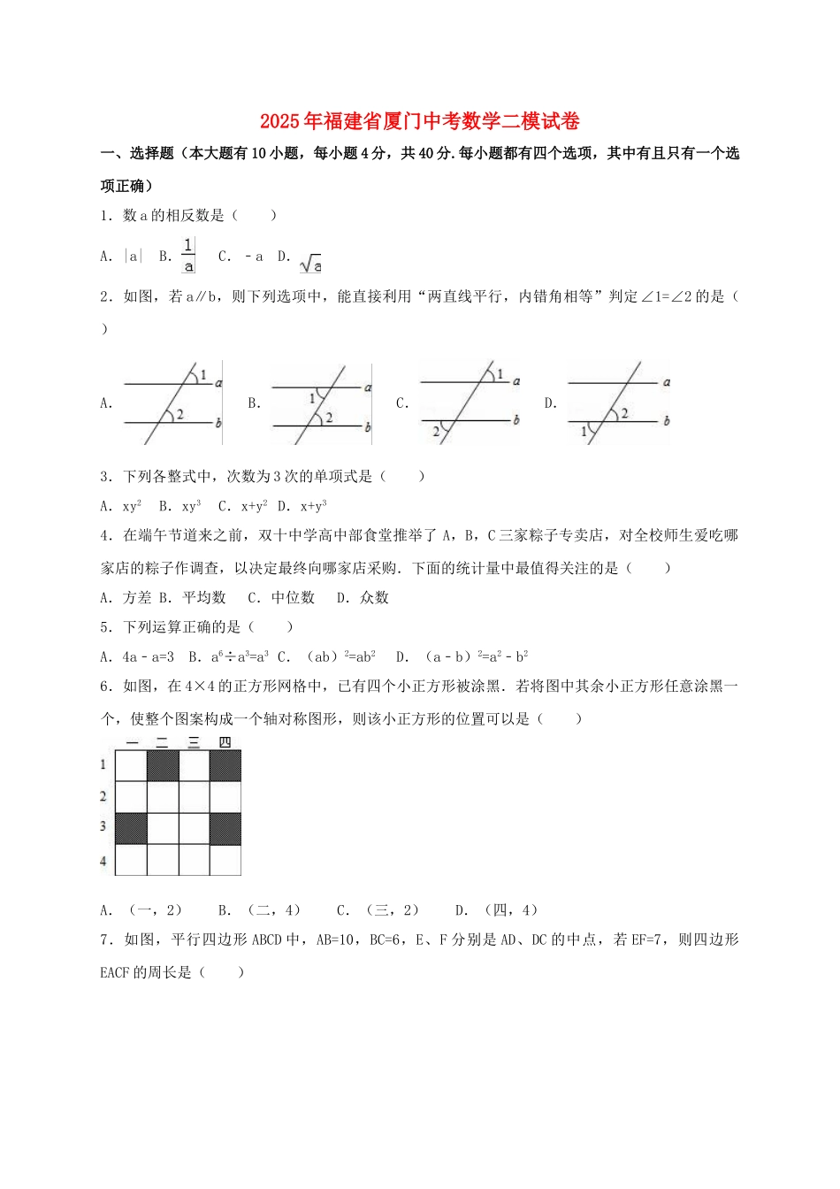中考数学二模试卷含解析6_第1页