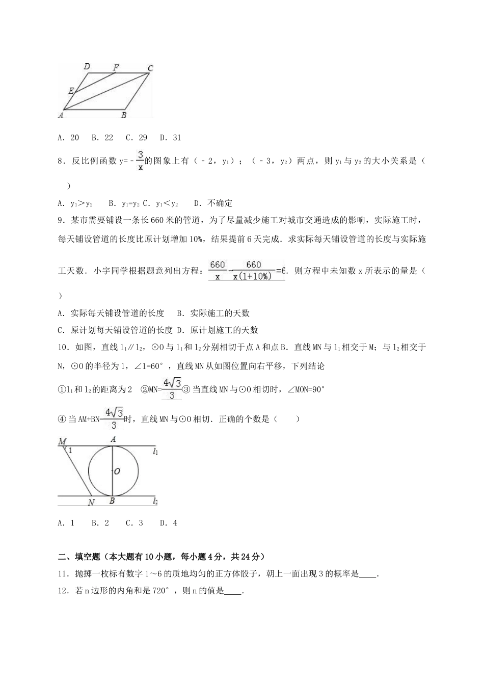 中考数学二模试卷含解析6_第2页