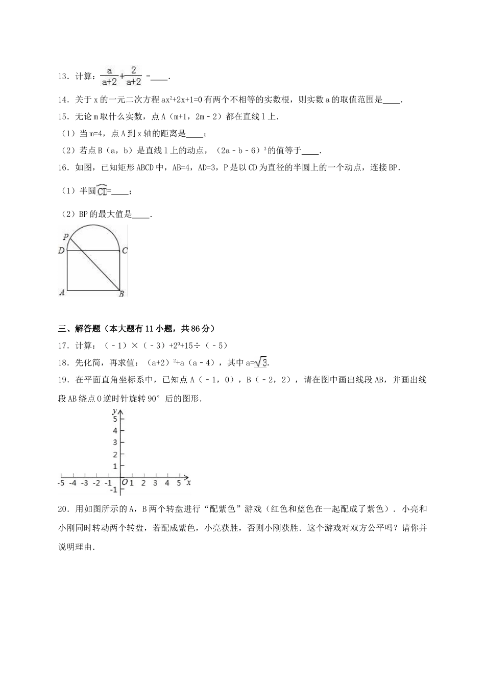 中考数学二模试卷含解析6_第3页