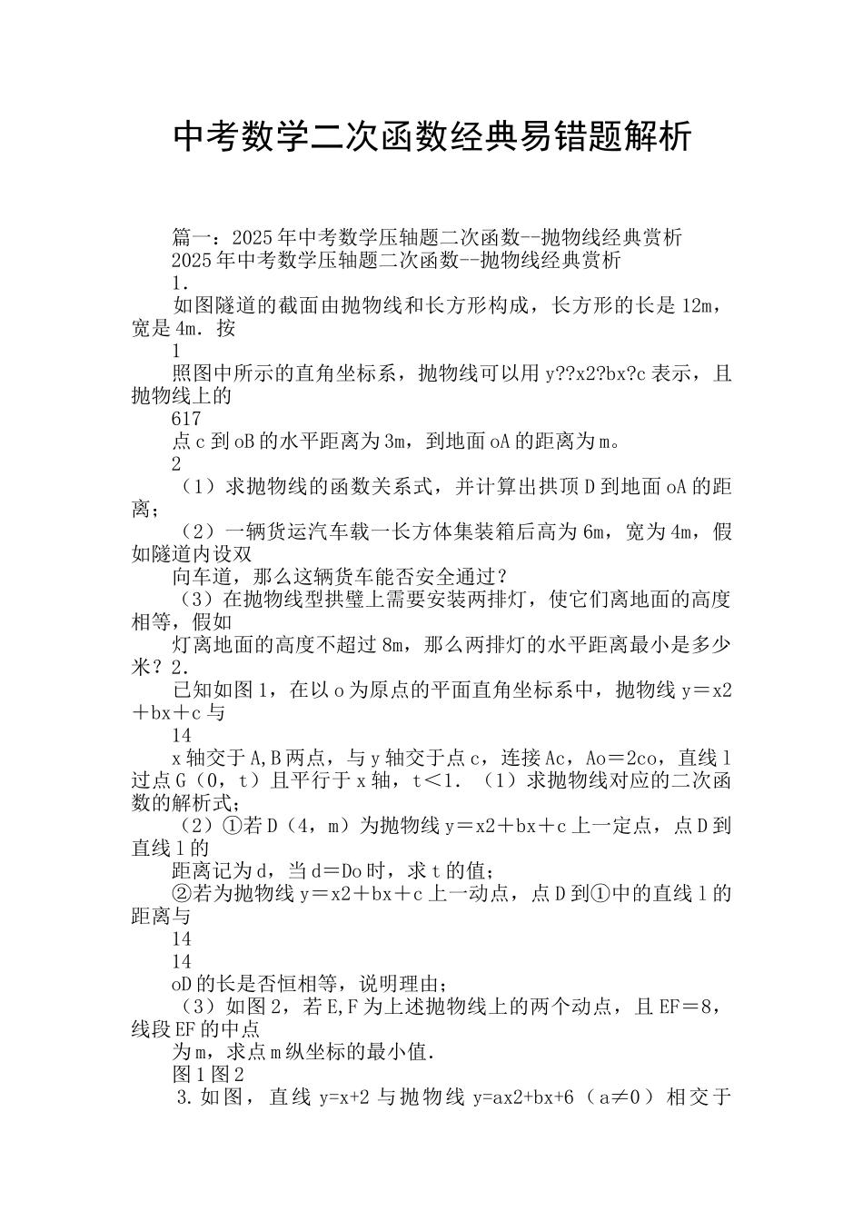 中考数学二次函数经典易错题解析_第1页