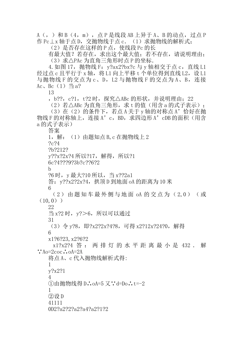 中考数学二次函数经典易错题解析_第2页