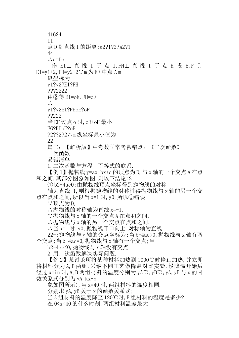 中考数学二次函数经典易错题解析_第3页