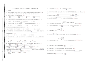中考数学二次根式及一元二次方程中考试题汇编