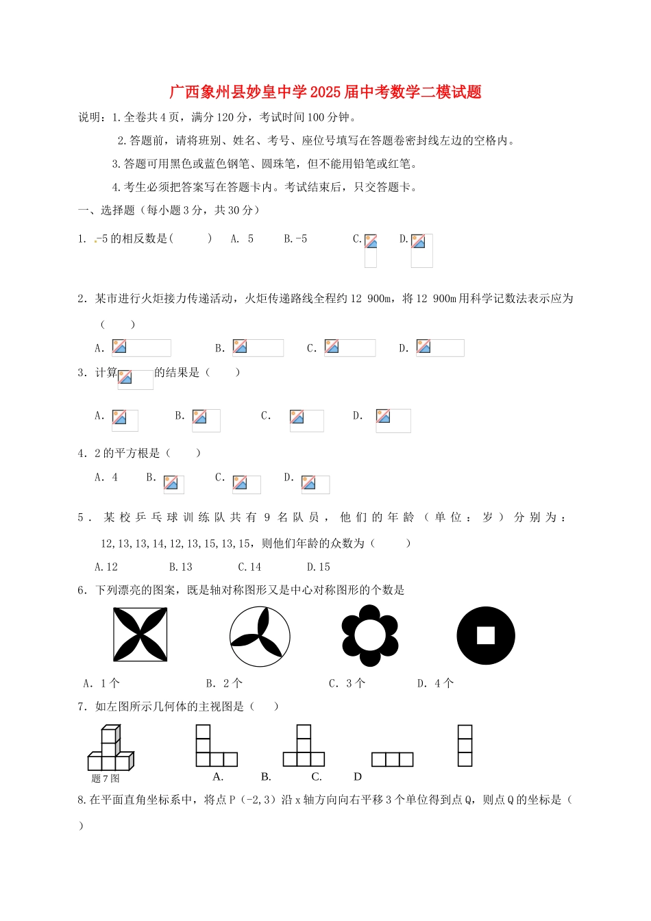 中考数学二模试题_第1页