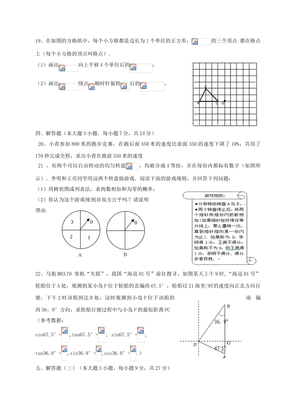 中考数学二模试题_第3页