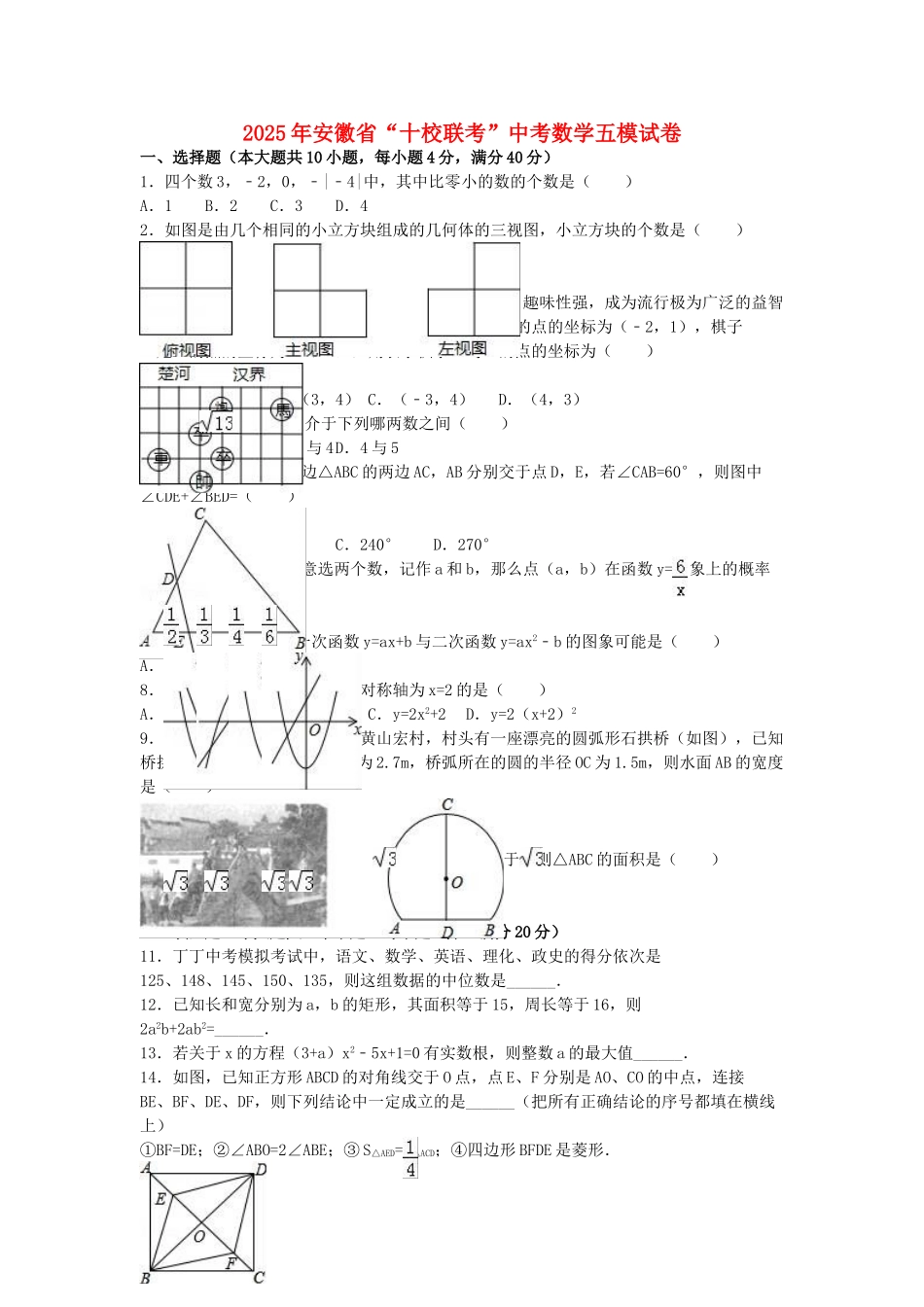 中考数学五模试卷含解析2_第1页