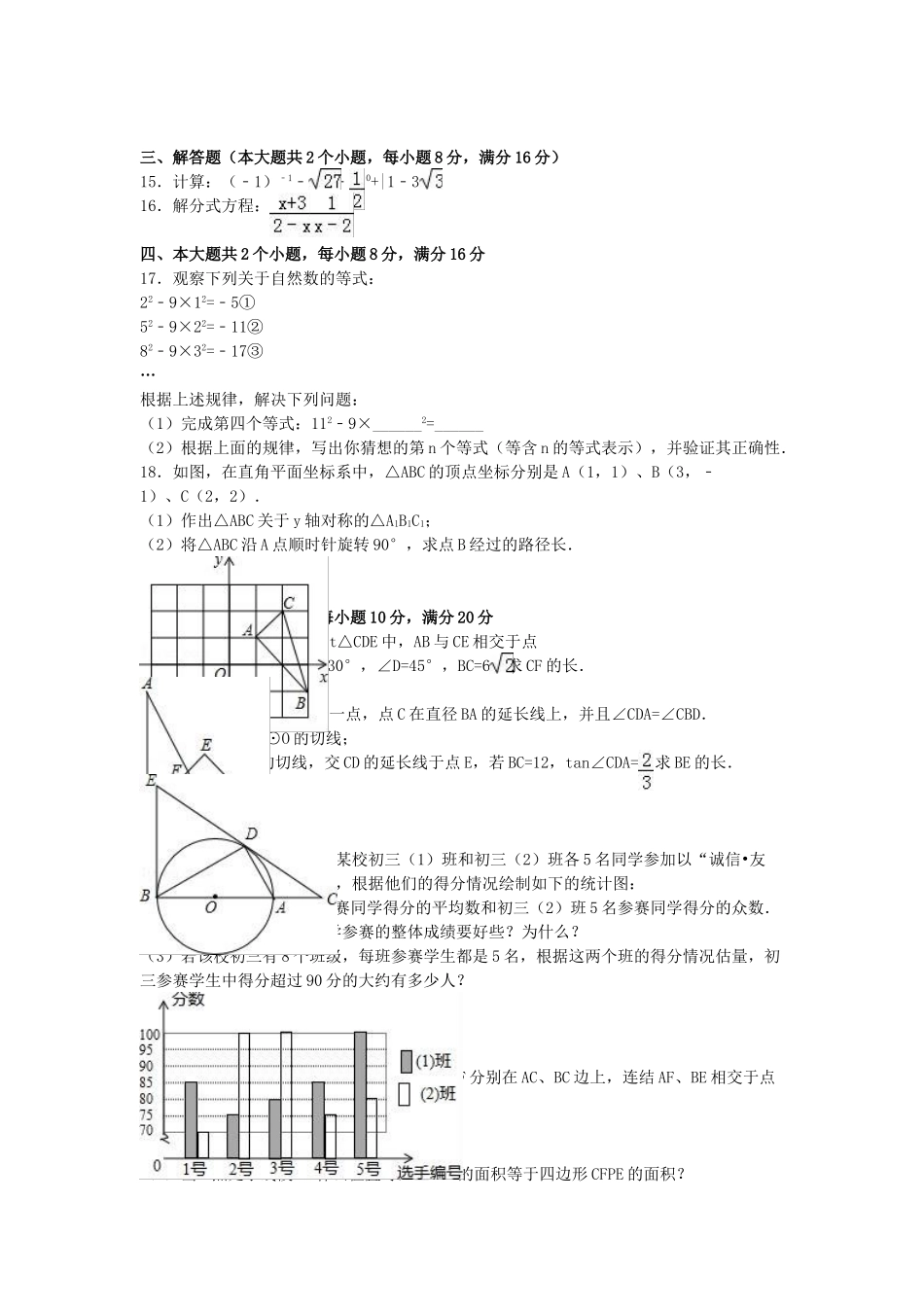中考数学五模试卷含解析2_第2页