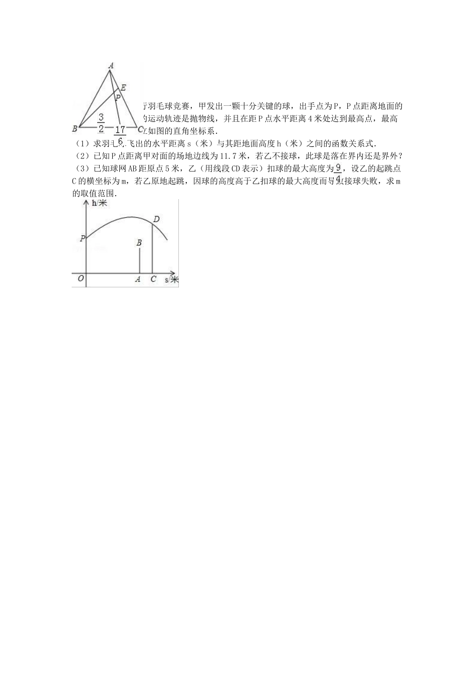 中考数学五模试卷含解析2_第3页