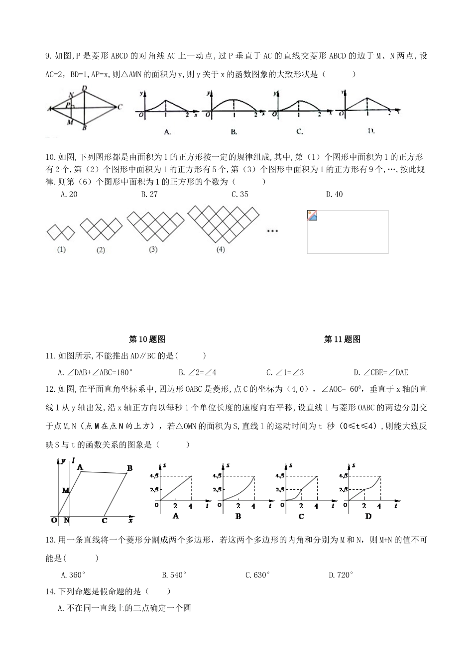 中考数学二轮专题复习试卷第课四边形_第2页